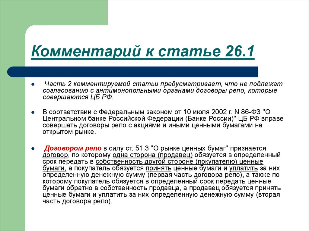 Комментарий к ст. Комментирование статьи. Комментарий к статье. Комментарий к статье пример. Комментарии к публикации.