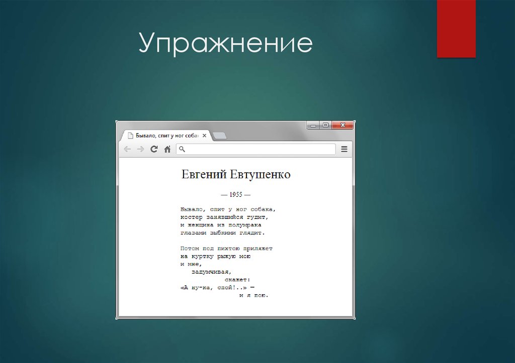 Html в презентацию