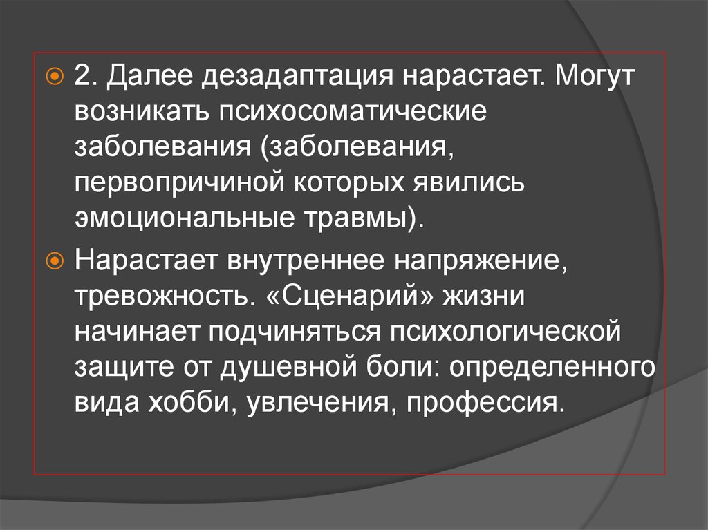 Первопричина. Презентация на тему стратегии поведения при стрессе. Напряжение нарастает. Как защититься от дезадаптации. Как защититься от дезадаптации ОБЖ 9 класс.