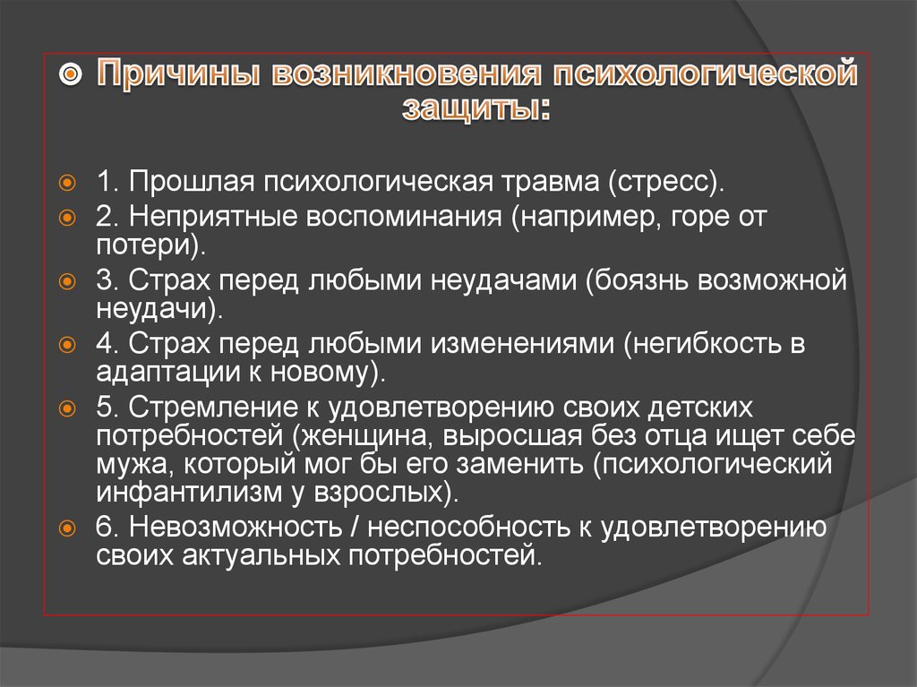 Стратегии психологических защит. Психологическая защита при стрессах. Виды защит от психологического стресса. Стратегии поведения при стрессе. Травмы прошлого психология.