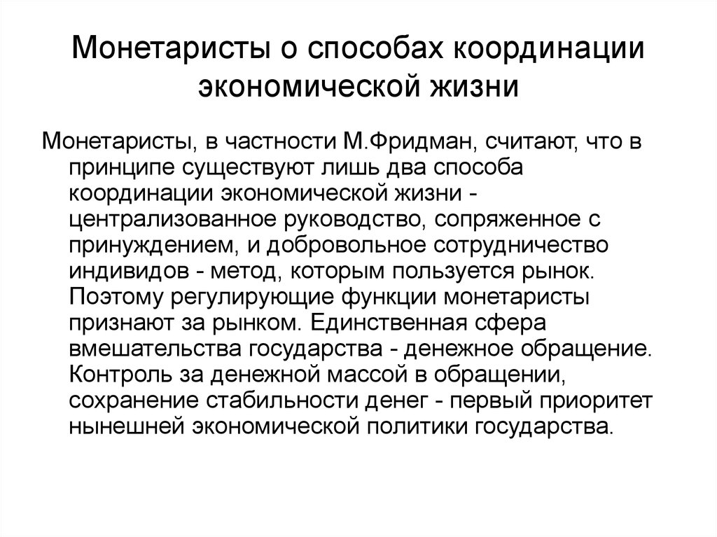 В принципе существует лишь два способа координации экономической деятельности план текста огэ