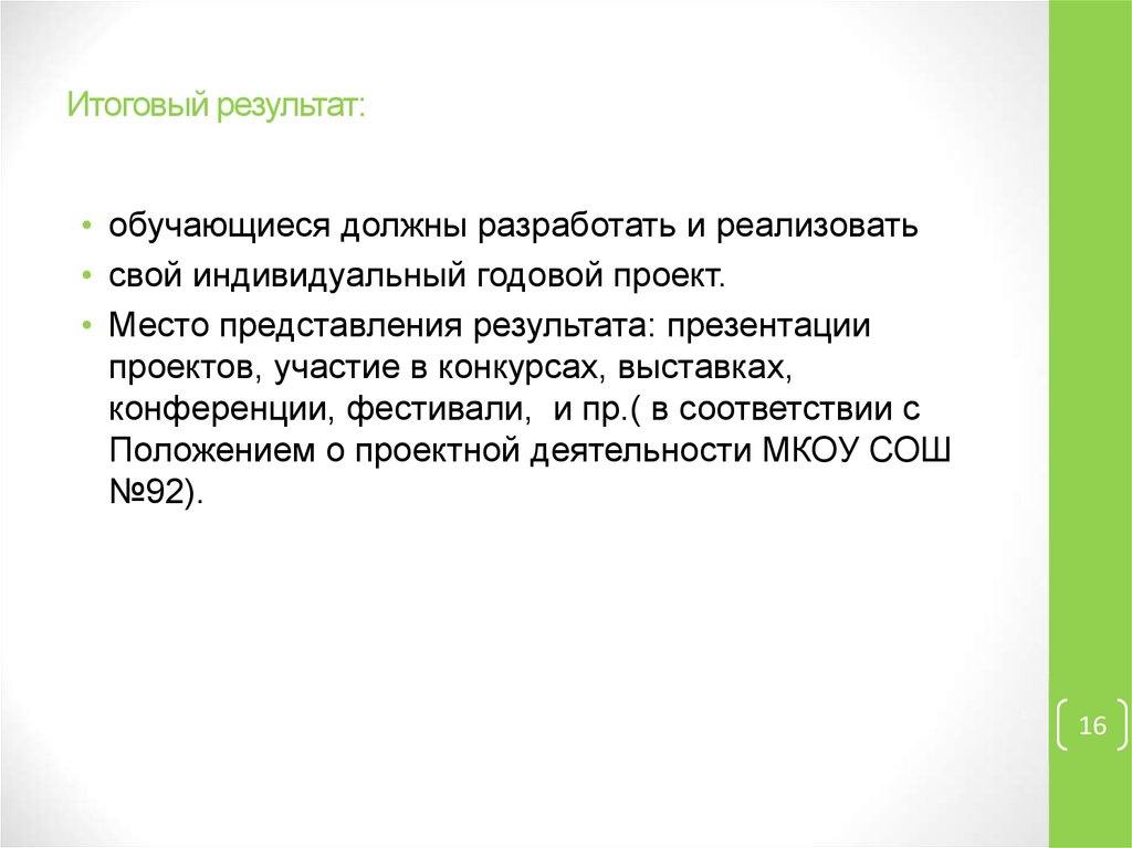 Аттестационная работа. Методическая разработка по выполнению индивидуального про