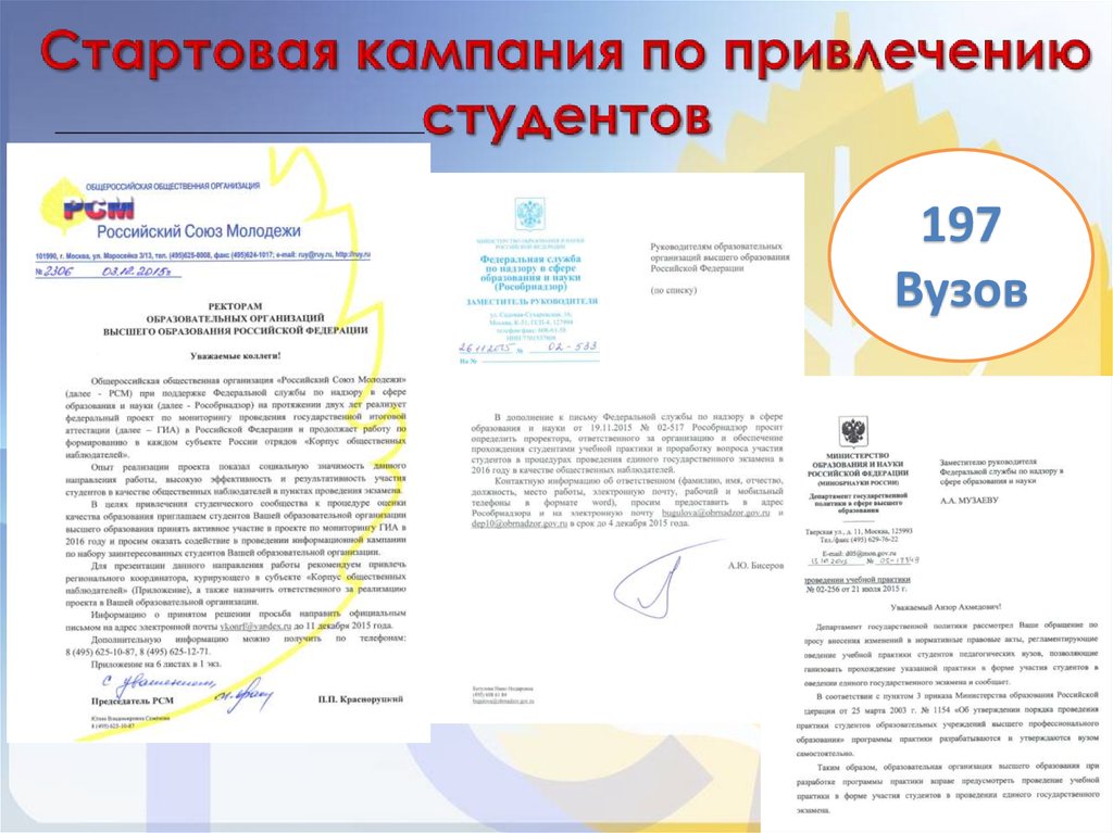 Стартовая кампания по привлечению студентов