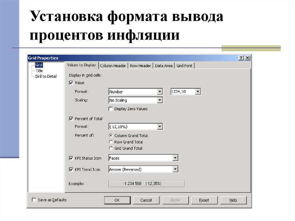 Установить формат. Форматы вывода в таблице. Формат монтаж. Форма вывода процентов. Форматы устанавливают.