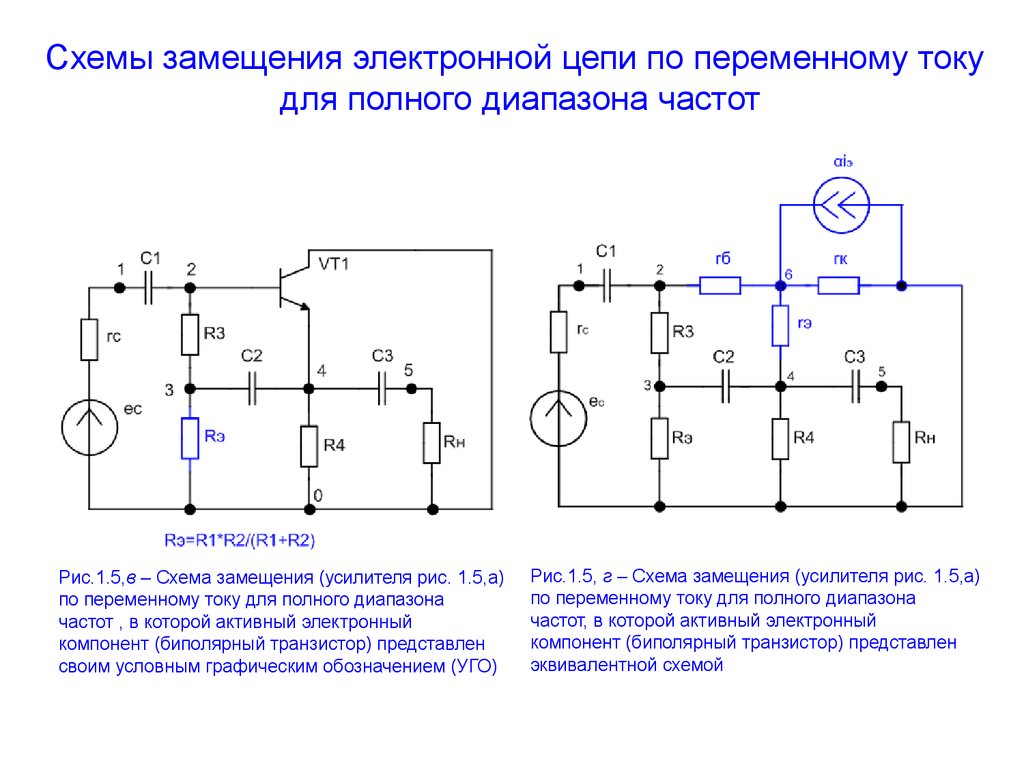 Электронные схемы представляют собой. Генератор переменного тока схема на транзисторах. Схема замещения электронного усилителя.. Схема замещения цепи постоянного тока. Схемы замещения по постоянному току.