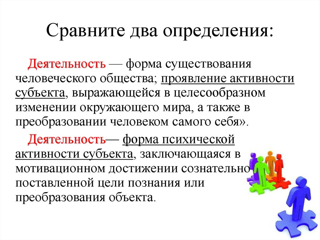 Особенно б. Форма существования человеческого общества. Деятельность два определения. Дать определение деятельности. Проявление активности.