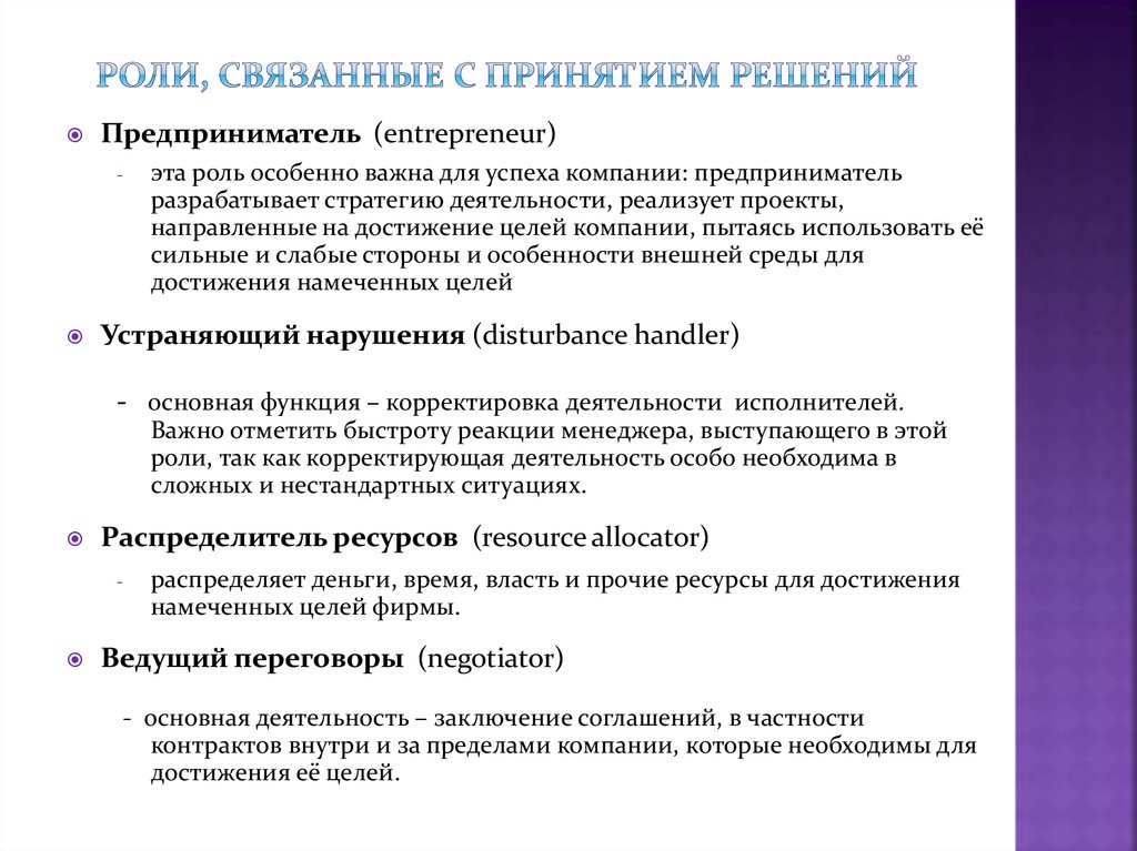 Роль решение. Роли связанные с принятием решений. Роль в принятии решения.