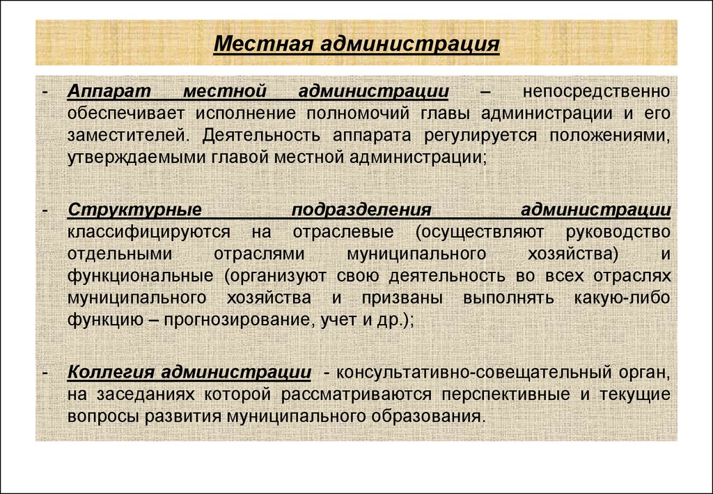 Местная администрация презентация