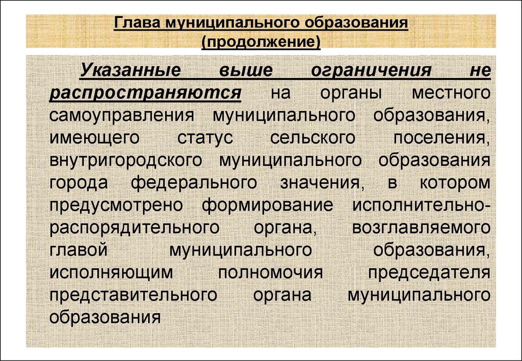 Полномочия муниципального образования сельского поселения