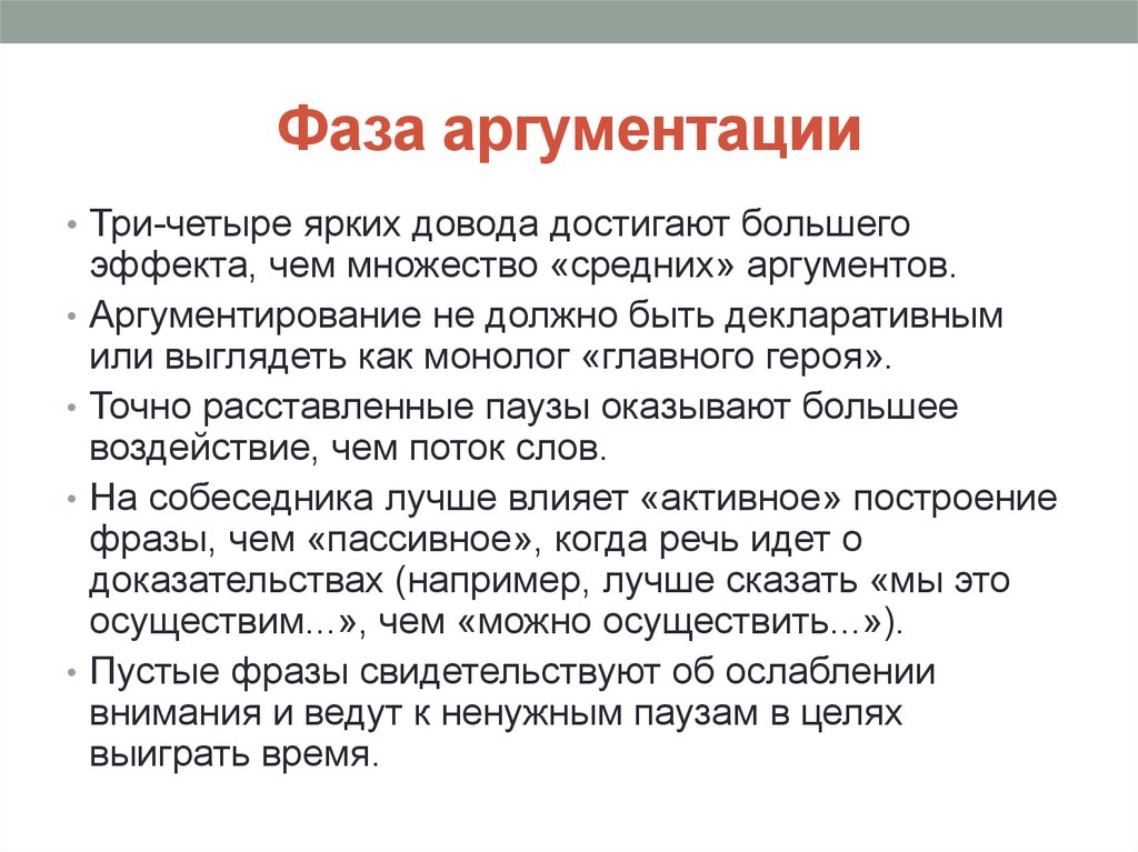 Рассказы для аргументации. Стадии аргументации. Фаза аргументации. Аргументирование картинки. Построение аргументации.