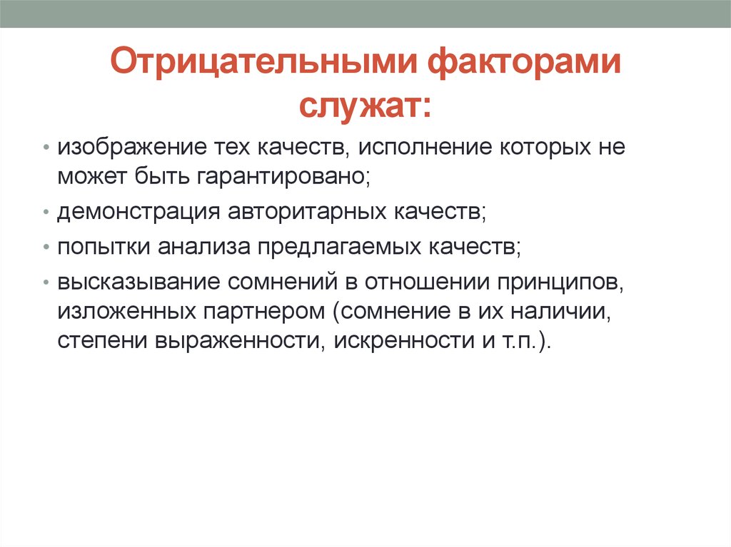 Фактор служит. Отрицательные факторы. Отрицательные факторы религии. Отрицательные факторы бизнеса. Много отрицательных факторов.