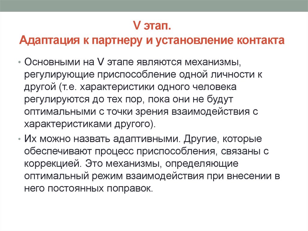 Этапы установления. Цель этапа установление контакта. Адаптация к партнеру и установление контакта. Этапы продаж установление контакта. Цель этапа установление контакта с покупателем.