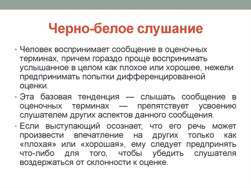 Оценочное понятие это. Оценочные термины. Оценочное слушание. Терминология оценочного характера это. Дифференцированная оценка это.