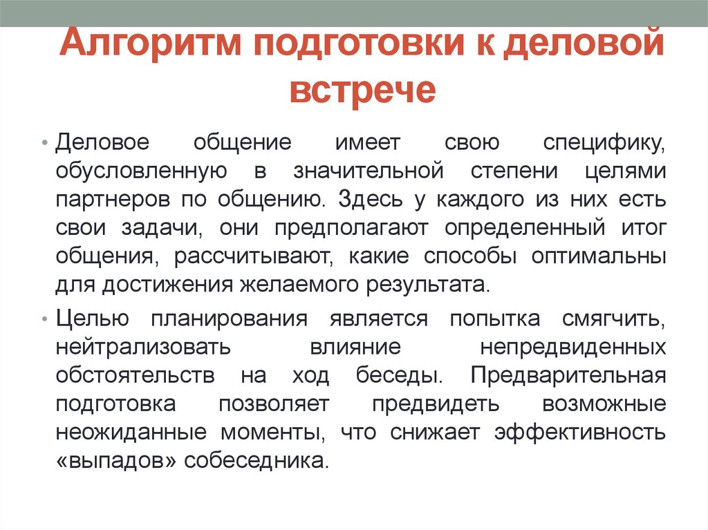 Установка Контакта Знакомства В Общении Предполагает