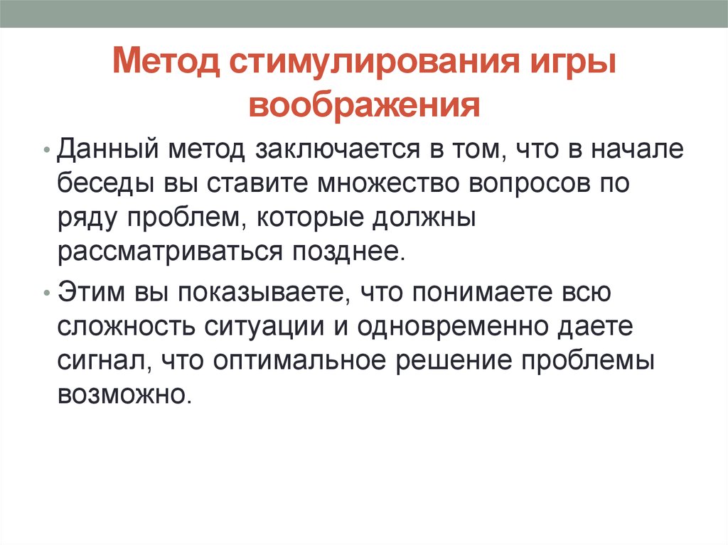 Дай методу. Методы стимулирования воображения. Стимулирование воображения психология. Прием стимулирования воображения. Методы стимулирования творческого воображения.