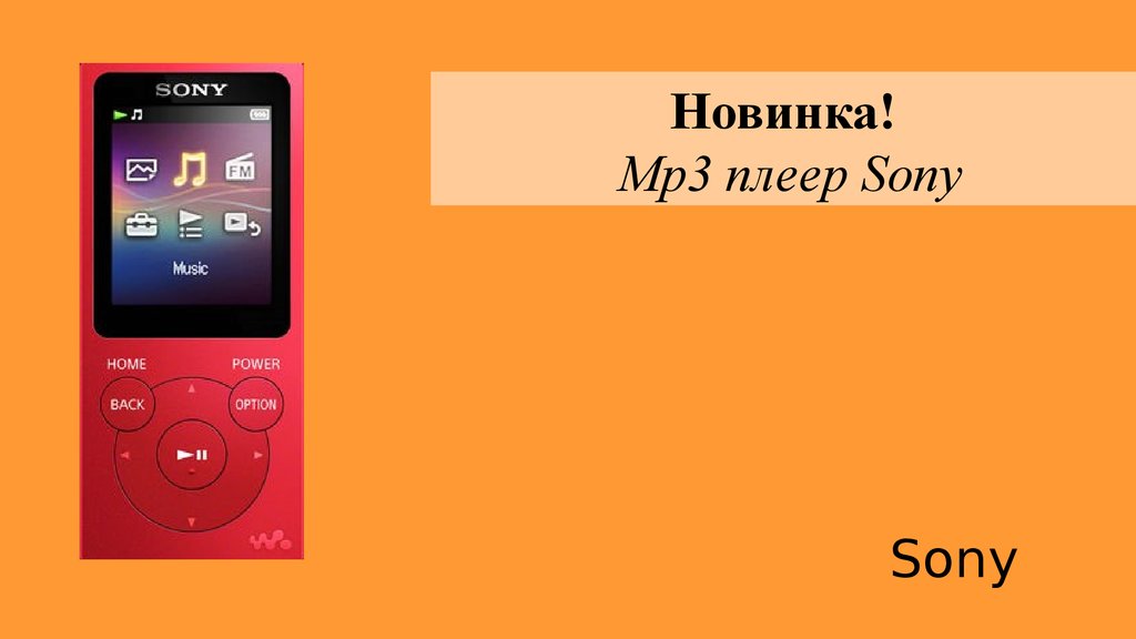 Когда презентация sony