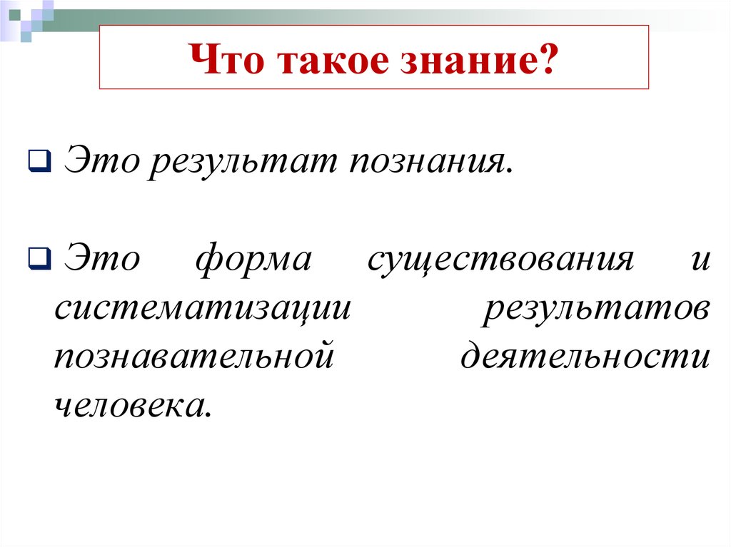 Возможность дать знания