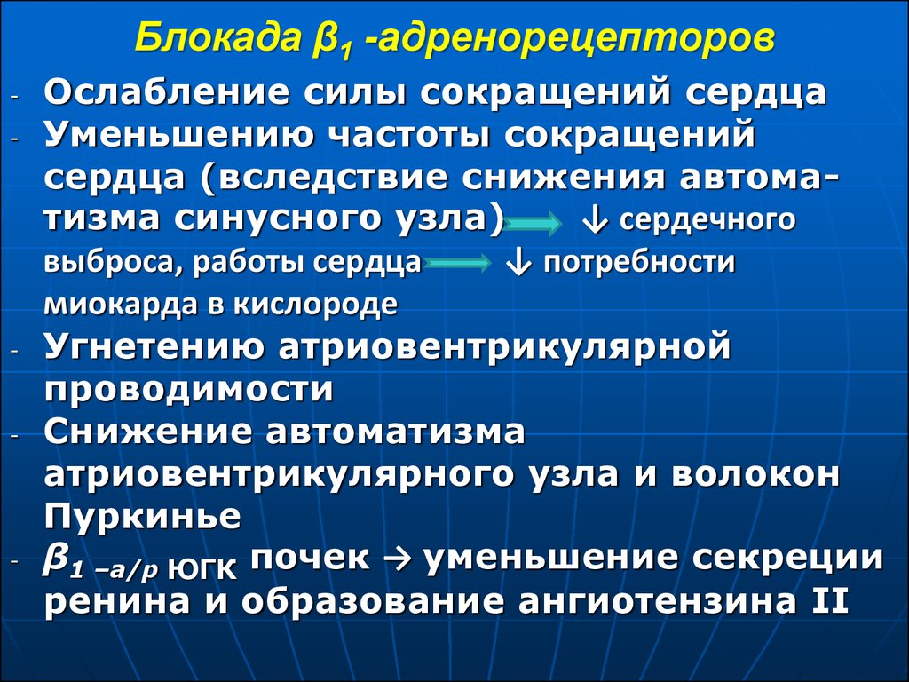 Увеличивают силу сердечных сокращений. Ослабление сокращений сердца. Снижение силы сокращений сердца. Уменьшение частоты и силы сердечных сокращений. Препараты ослабляющие работу сердца.