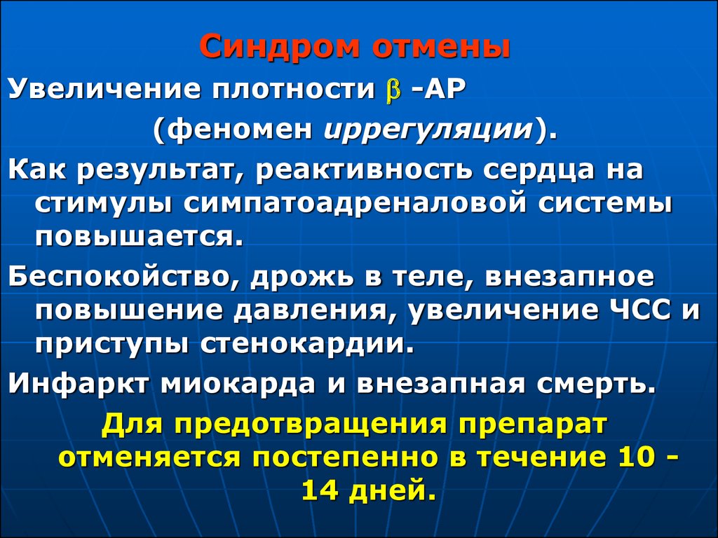 Схема отмены трилептала