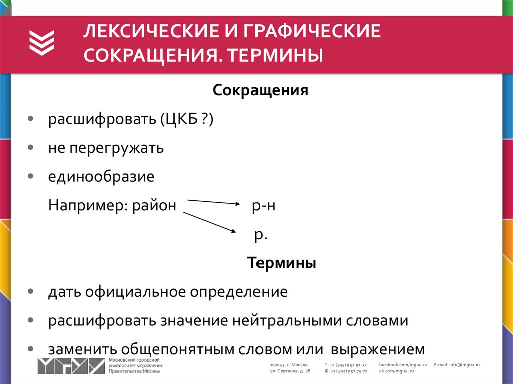 Дать расшифровку аббревиатуры