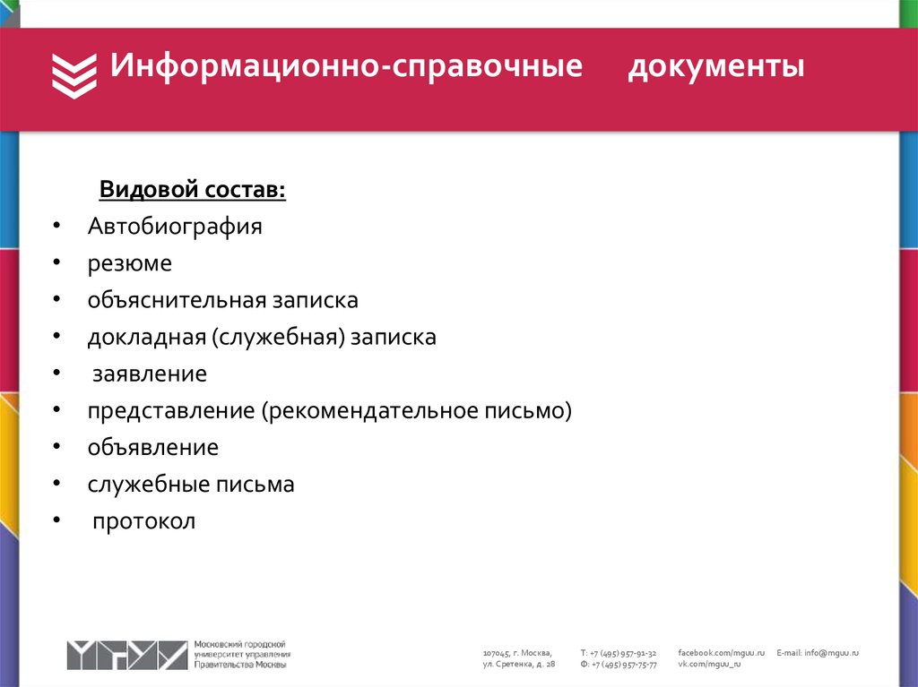 Информационно справочные материалы. Справочно-информационная документация. Информационно справочные документы картинки. Состав информационно-справочных документов. Информационный справочник.