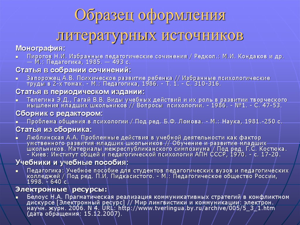 Как оформить литературные источники в проекте