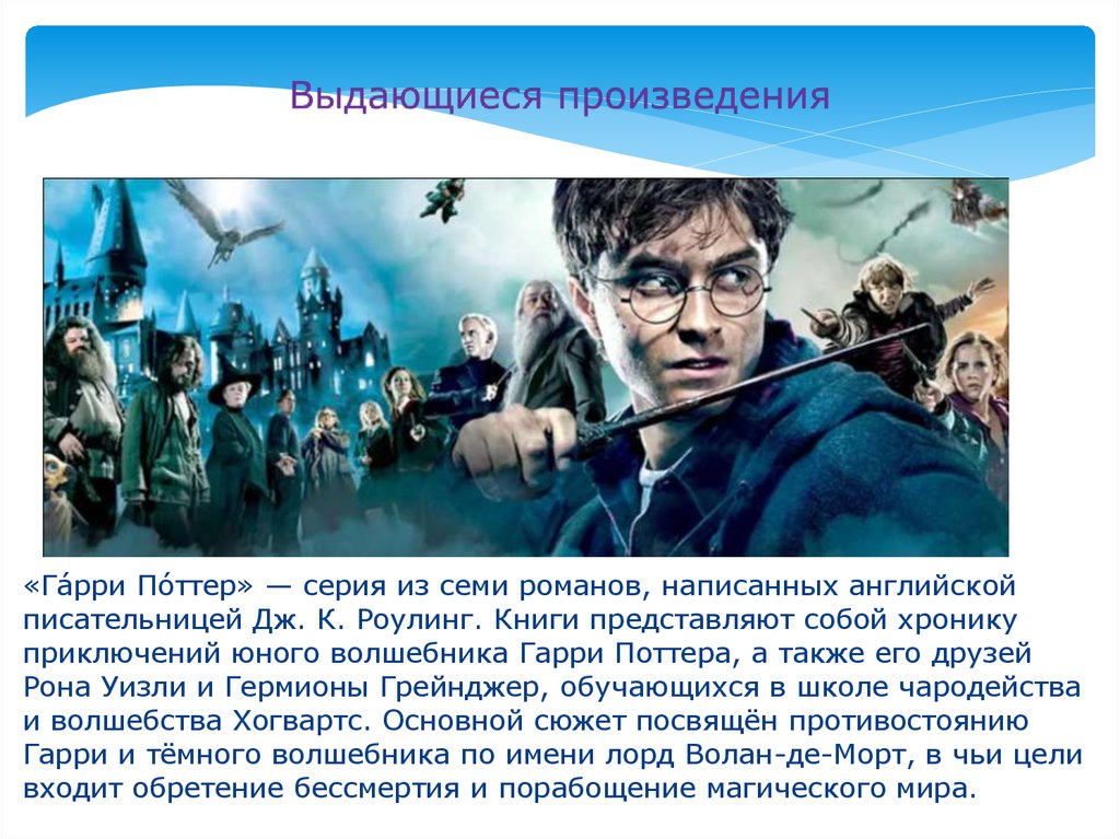 Harry and his friends. Гарри Поттер текст. Презентация по английскому языку 5 класс на тему Гарри Поттера. Гарри Поттер текст по фильму. Откуда появились Волшебники в Гарри Поттере.