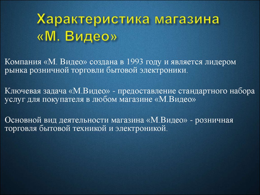 Дать характеристику магазину