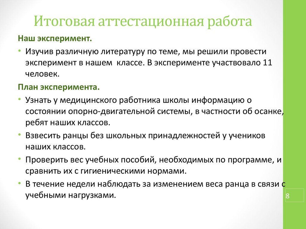 Аттестационная работа по литературе 8 класс