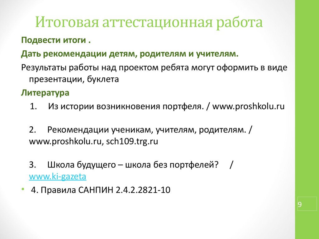 Итоговая аттестационная работа ответы