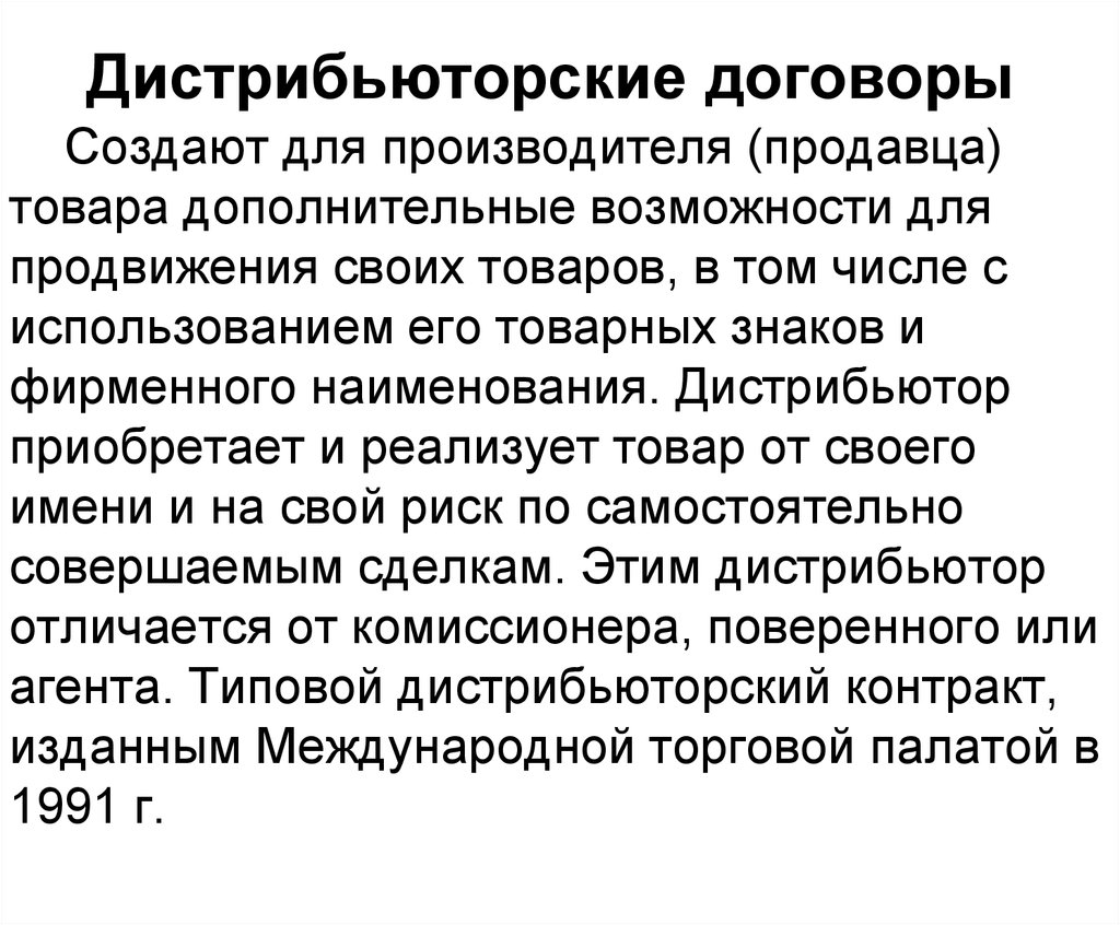 Дистрибьюторское соглашение образец дистрибьюторское к договору поставки