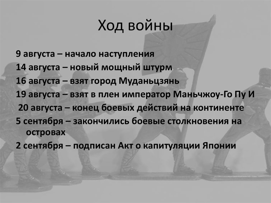 Советско-Японская война - online presentation