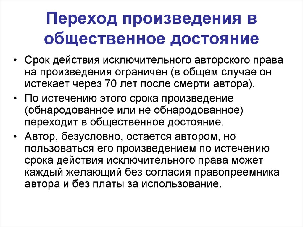 Полезная модель или промышленный образец переходит в общественное достояние