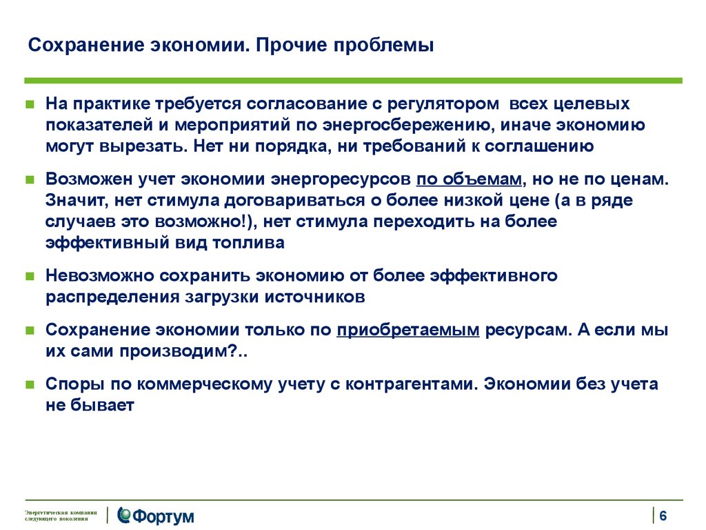 Договор сохранения. Сохранение сбережений. Требуется согласование. Требуется согласование с ресурсоснабжающей организацией. Согласование не требуется.