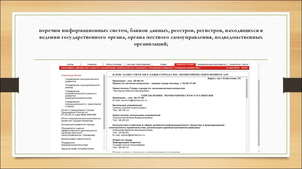 Дав реестр. Список информационных систем. Пример перечня информационных систем. Реестр информационных систем. Государственные информационные системы перечень.