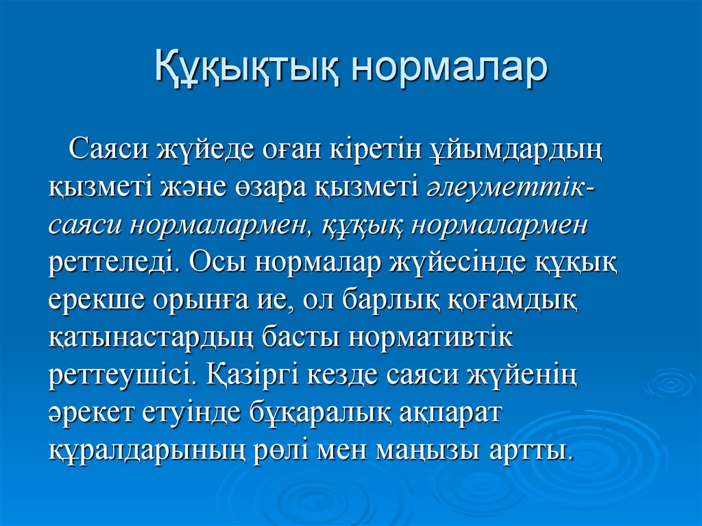 Елдердің саяси типологиясы презентация