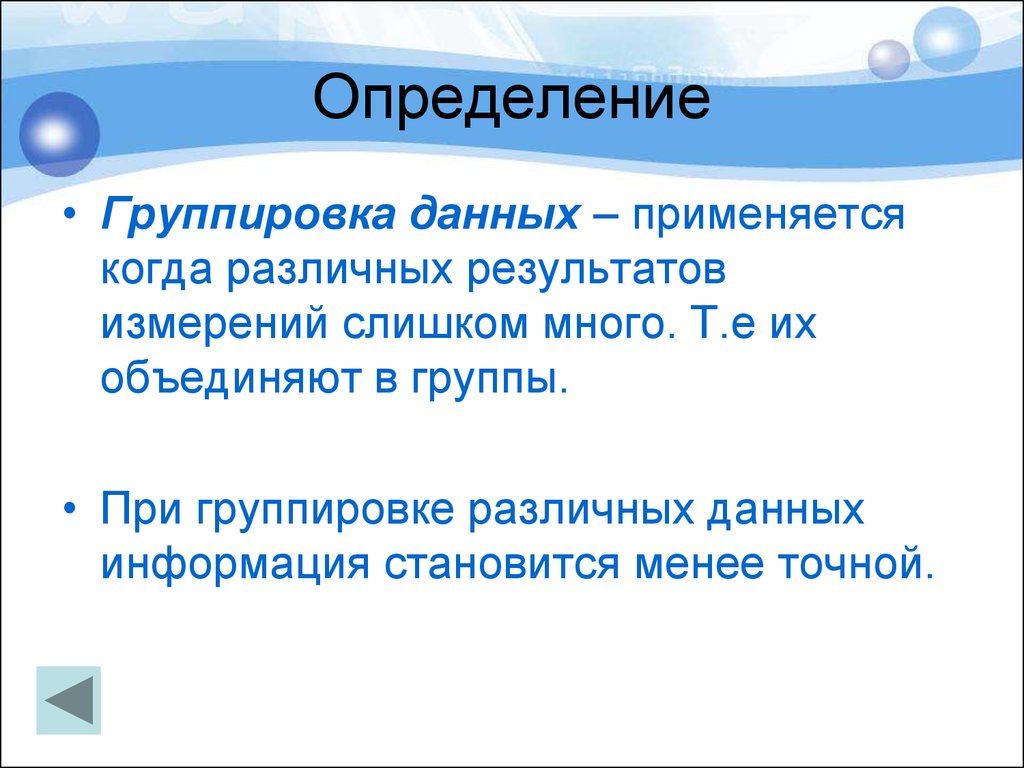 Группировка данных используется для. Элементы статистической обработки данных. Группировка данных определение. Группировка данных. Как Упорядочить и сгруппировать измерения.