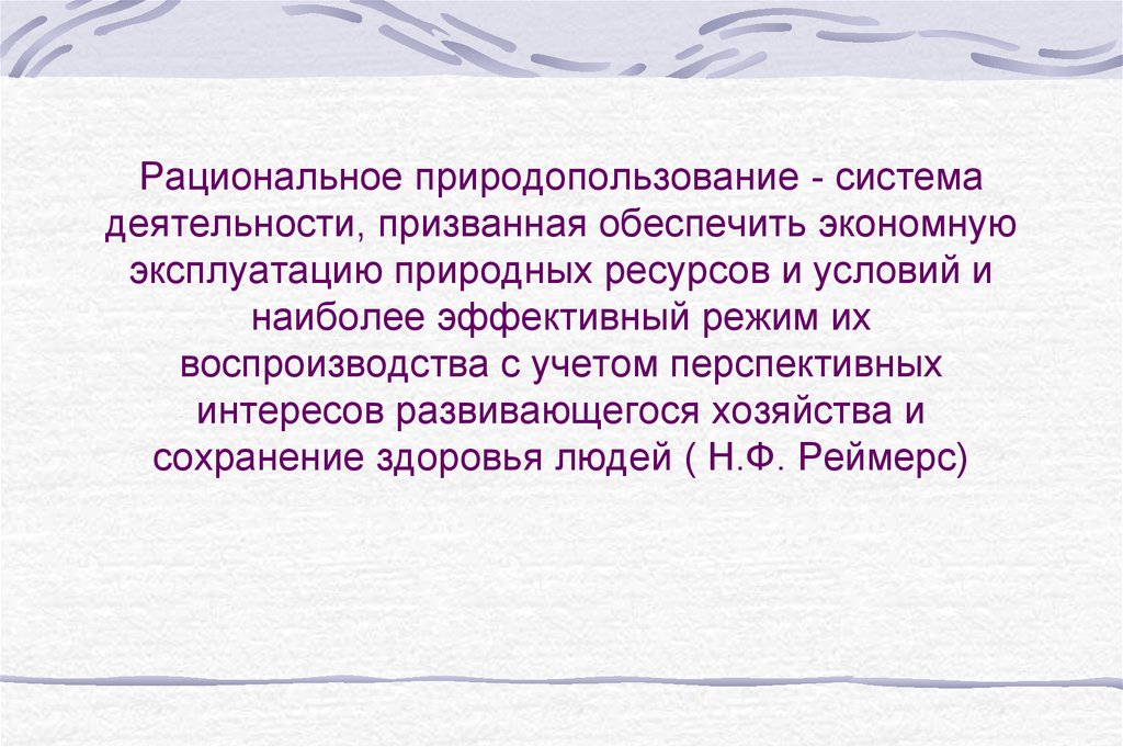 Рациональное природопользование в кузбассе