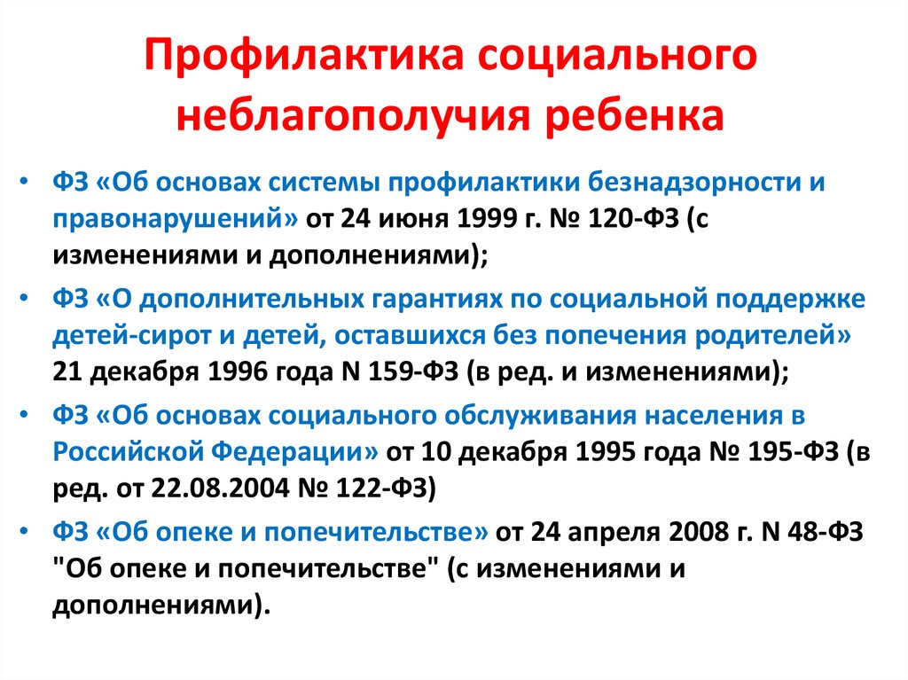 Профилактика раннего выявления семейного неблагополучия. Профилактика семейного неблагополучия. Ранняя профилактика семейного неблагополучия. Социальная профилактика семейного неблагополучия. Механизмы профилактики семейного неблагополучия:.