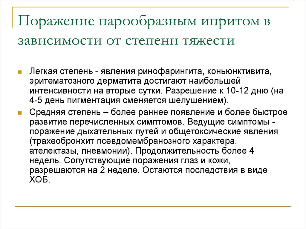 Получить поражение. Поражение ипритом степени тяжести. Поражение парообразным ипритом. Степень поражения кожных покровов при действии иприта зависит от. Поражение парообразным ипритом степени тяжести.