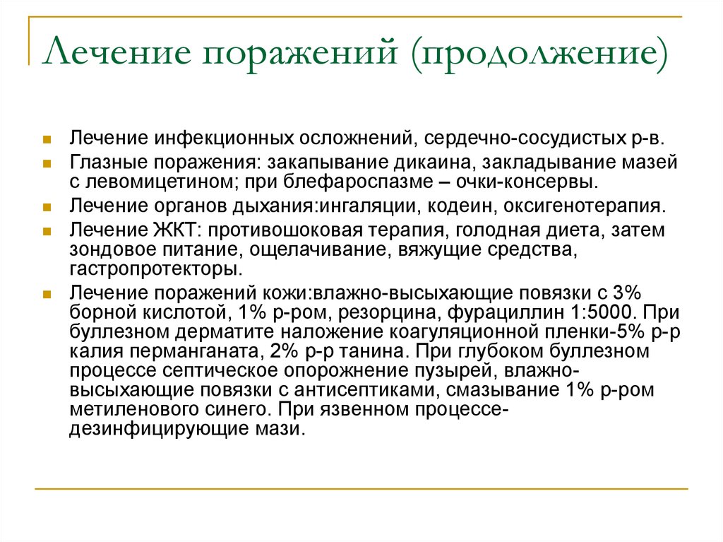 Кожно нарывные ов. Лечение инфекционных осложнений. Влажно высыхающие повязки.