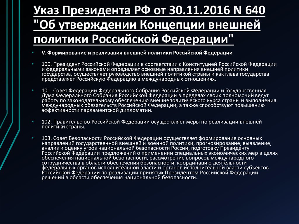 Внешняя концепция. Концепция внешней политики РФ. Концепция внешней политики Российской Федерации. Концепция внешней политики. Концепция внешней политики 2016.