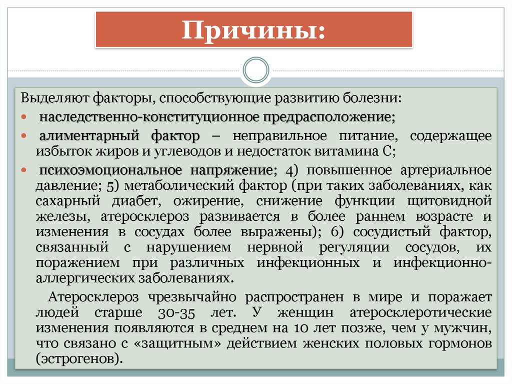 По причинам выделяют. Причины способствующие развитию болезни. Наследственно-конституциональный фактор это. Факторы способствующие развитию заболевания. Алиментарный фактор.