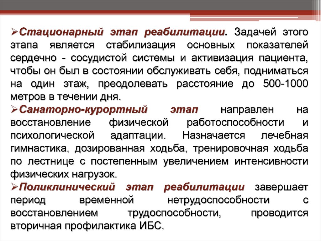 Стационарный этап. Задачи реабилитации на поликлиническом этапе. Стационарный этап реабилитации. Задачи реабилитации на стационарном этапе. Этапы, цели, задачи реабилитации..