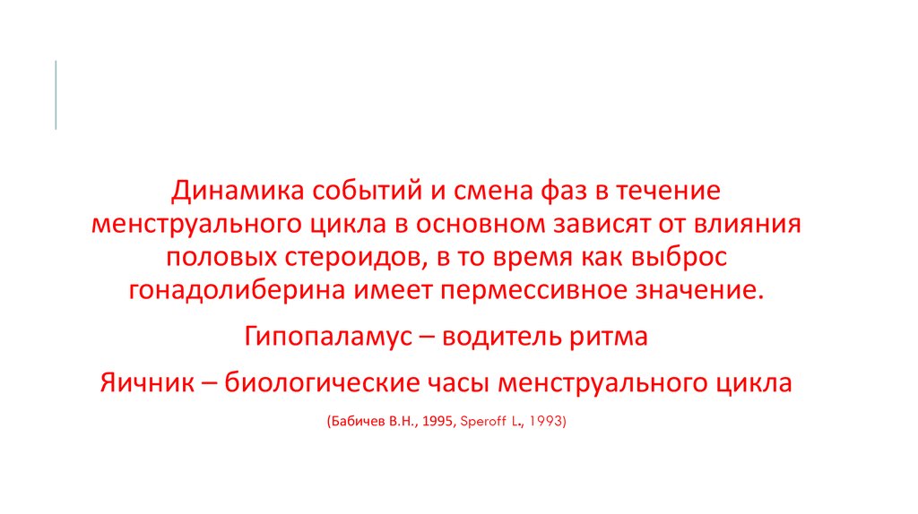 Зависят в основном от. Динамика событий это. Смена фаз адаптациоморфоза. Смена фаз адапционизма.. Ясны динамических событий.