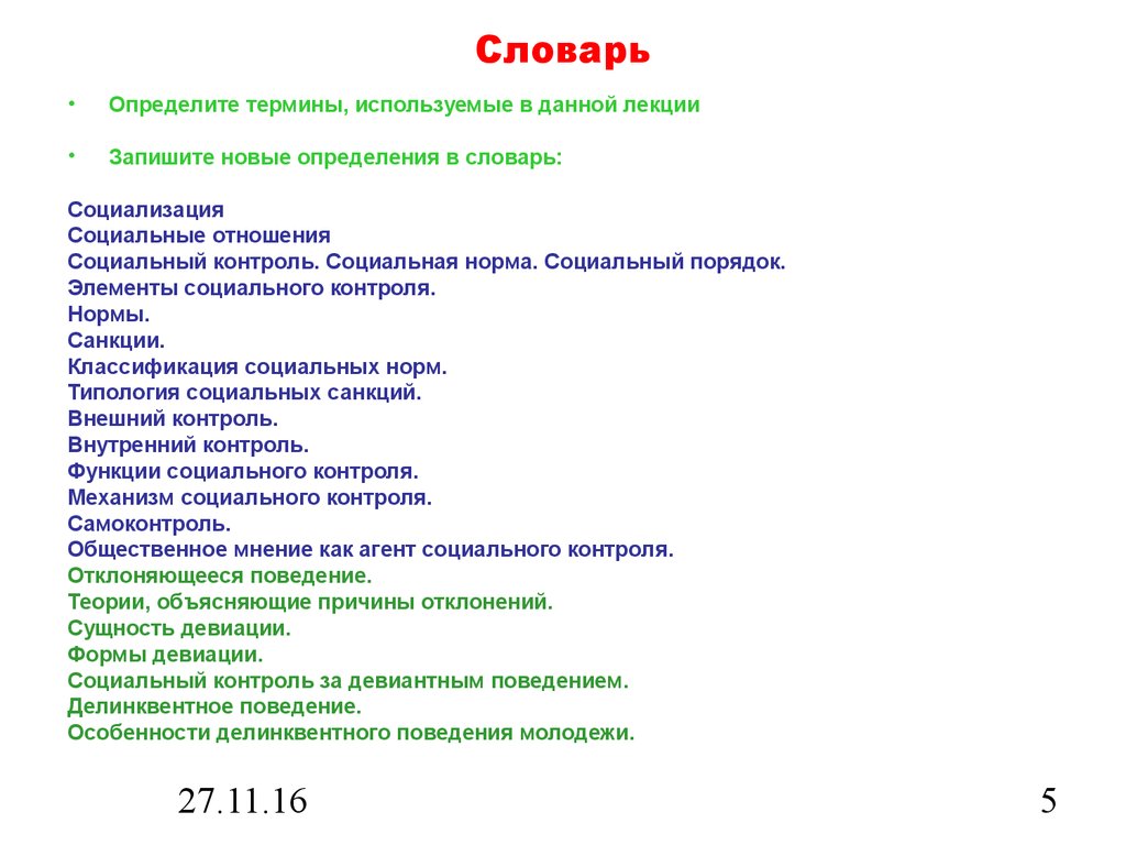 Контрольная работа по теме Социальный контроль и девиантное поведение