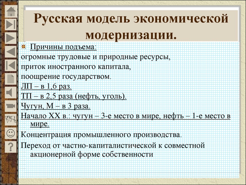 Модели модернизации. Российская модель модернизации. Российская модель экономической модернизации. Причины экономической модернизации в России. Причины экономического подъема.