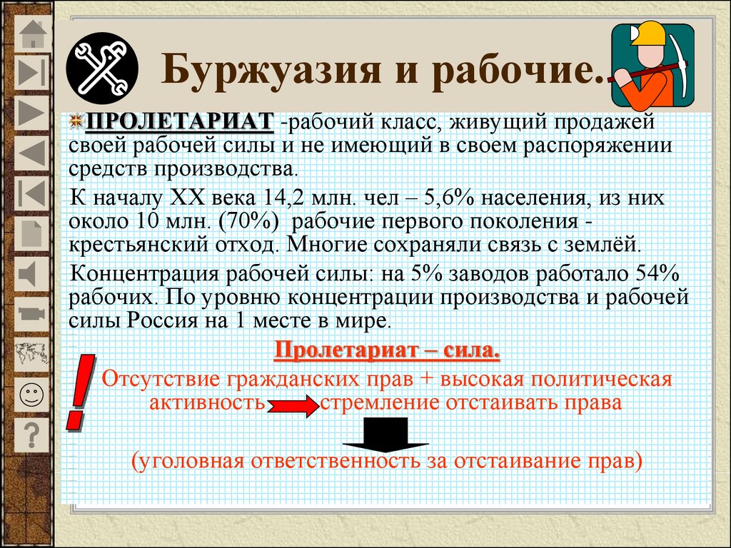 Рабочий к какому классу относится. Буржуазия и пролетариат. Буржуазия и рабочие. Рабочий класс и буржуазия. Рабочий класс пролетариат.