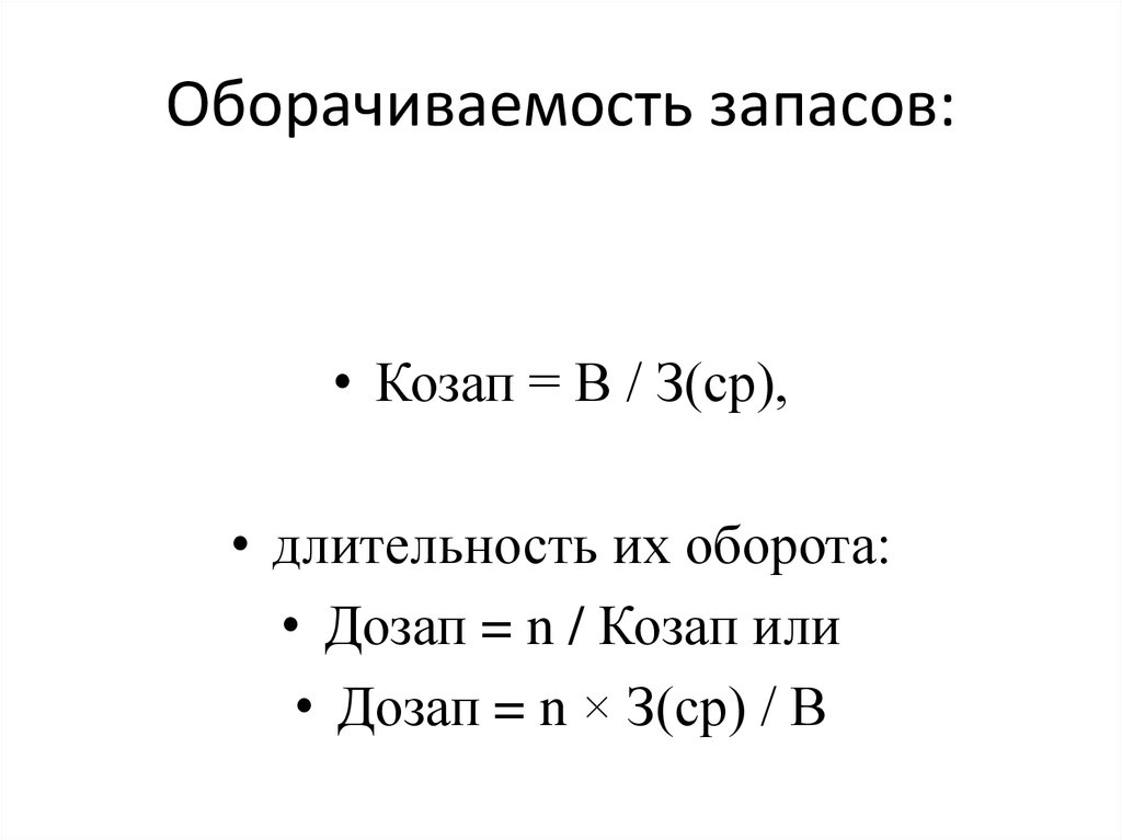 Оборачиваемость Продаж Формула