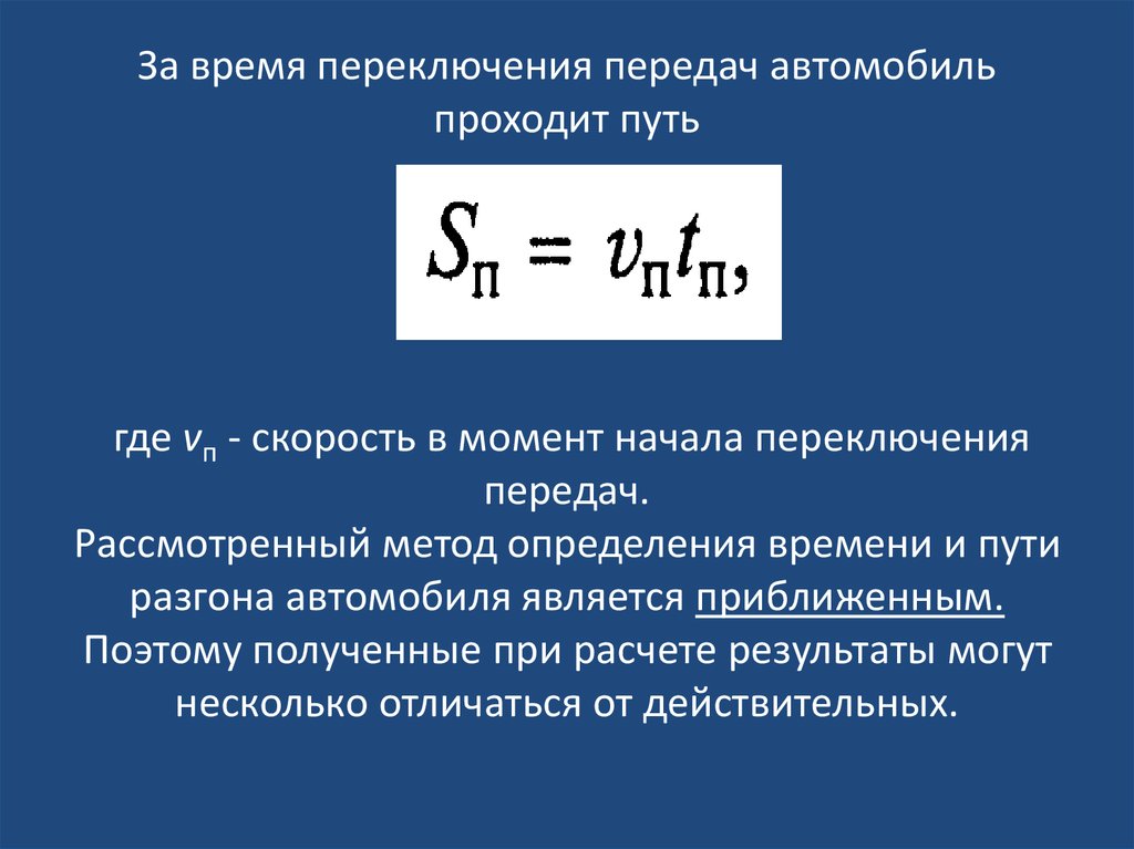 Ускорение автомобиля формула